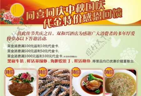 中秋国庆酒店餐厅活动展板图片