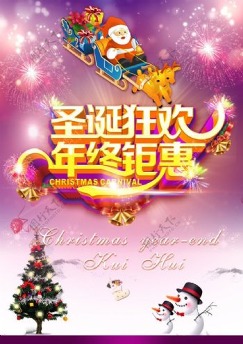 圣诞狂欢促销海报PSD素材