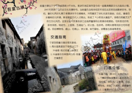 宁波旅游手册之前童古镇图片