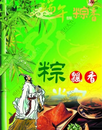 端午节端午节海报图片