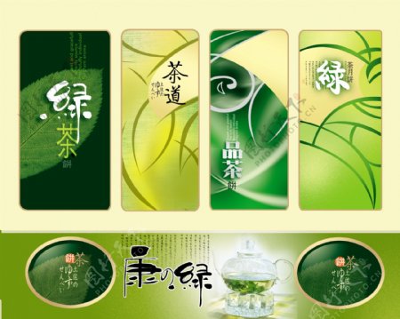 绿茶外包装设计PSD素材