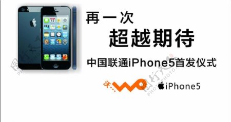 iphone5首发仪式海报图片