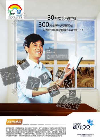 中国移动动力100信息机dm单正面图片