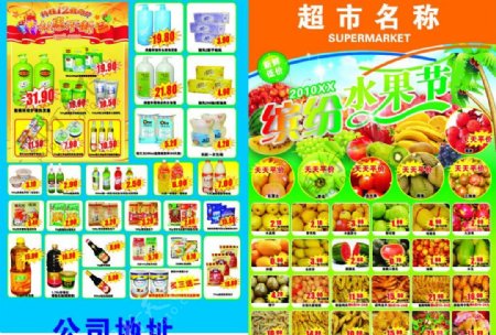 超市快讯dm宣传单缤纷水果节水果图片