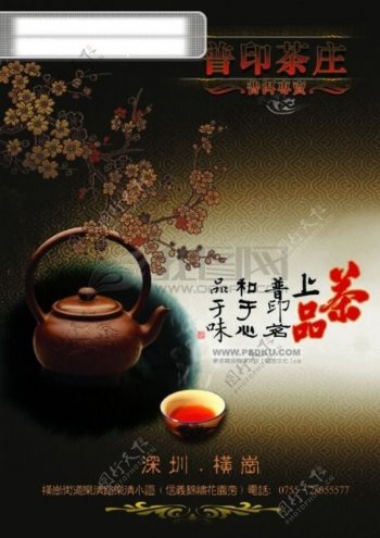 茶庄广告海报