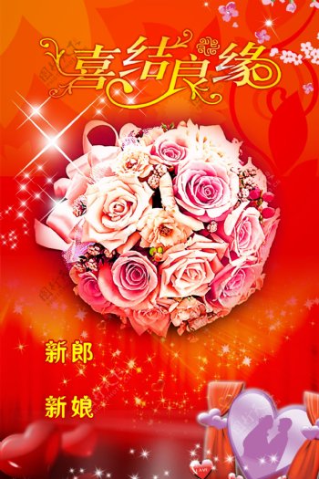 婚庆海报背景图片