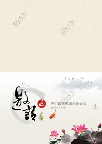 中国水墨画古典邀请函矢量素材