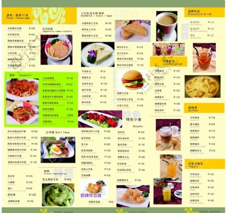 西餐厅餐牌副食饮品篇图片