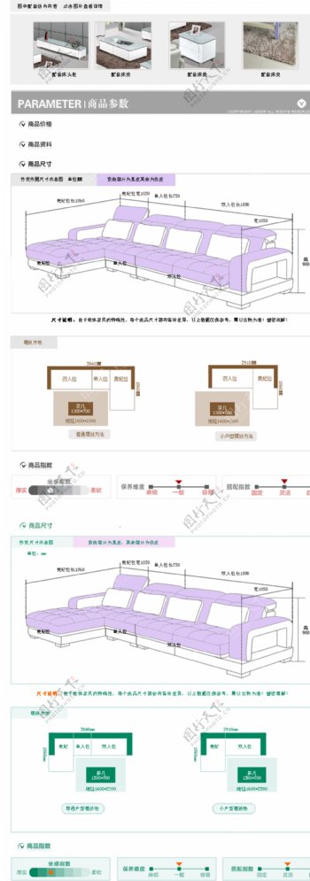 沙发描述页模版设计