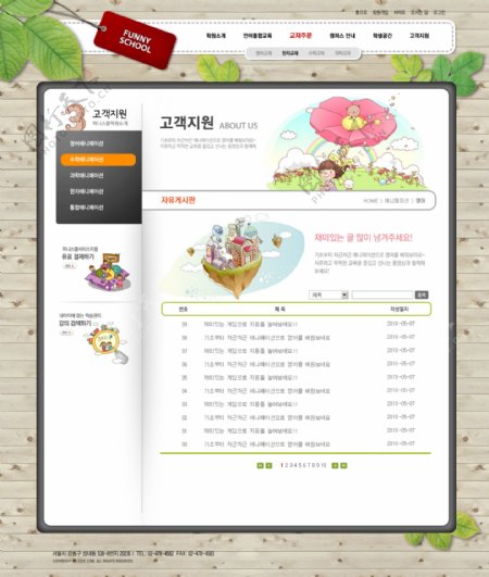 韩国卡通网页设计免费下载网站模板