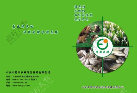 农业养殖画册封面图片