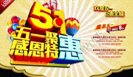 51聚惠促销海报PSD素材
