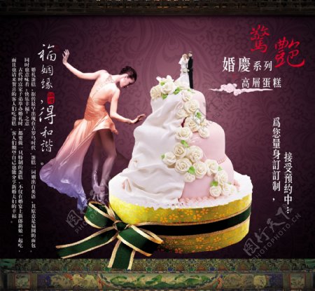 婚庆蛋糕海报图片