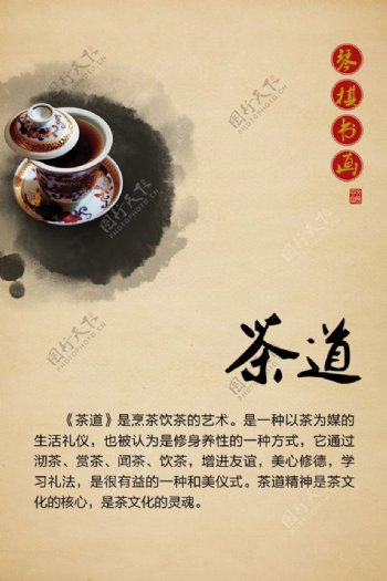 中国传统茶道艺术PSD素材