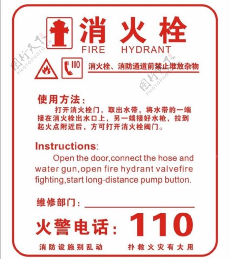 中英文消火栓红色图片