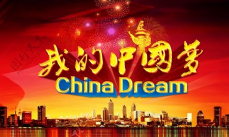 我的中国梦城市背景海报psd素材