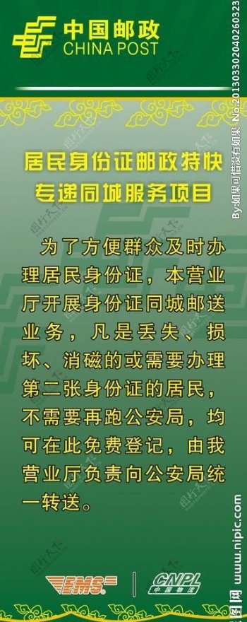 邮政展架图片