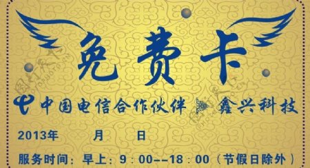 中国电信免费卡图片