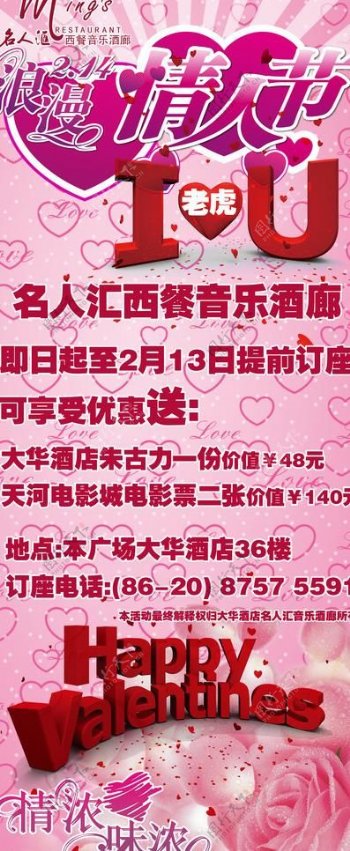 情人节宣传广告x展架图片