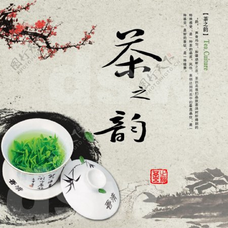 茶文化茶之韵图片
