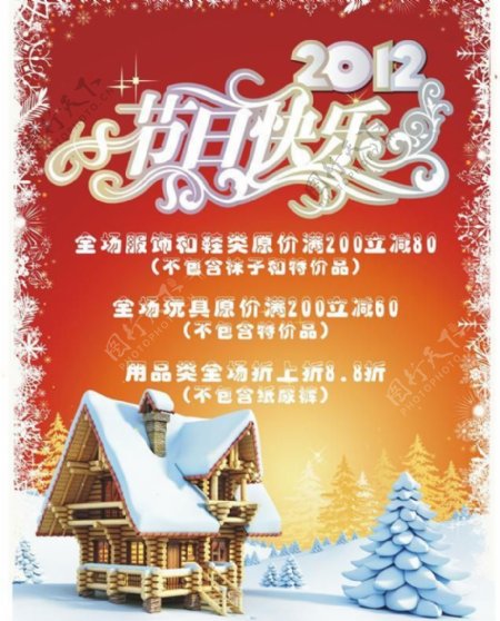 冬季节日喜庆海报图片