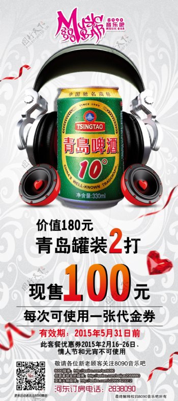 青岛啤酒10度宣传海报