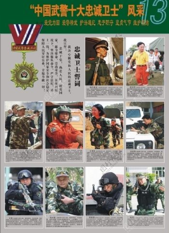 第13届中国武警十大忠诚卫士风采图片