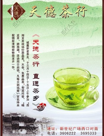 茶叶茶杯茶山海报单页图片