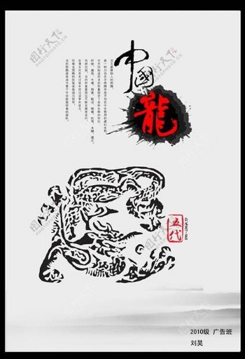 水墨画中国龙传统文化展示PS