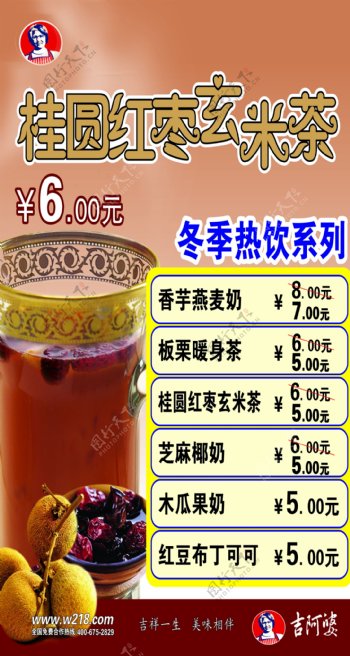 桂圆红枣玄米茶宣传图片
