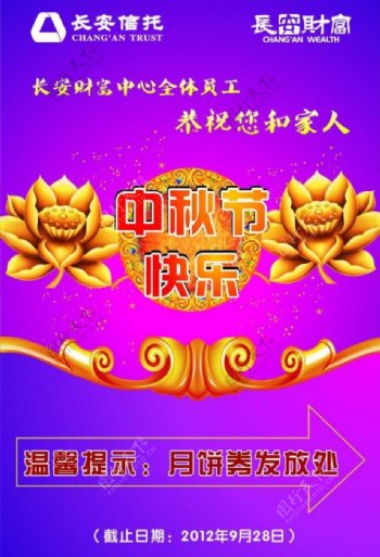 中秋节发放月饼海报图片