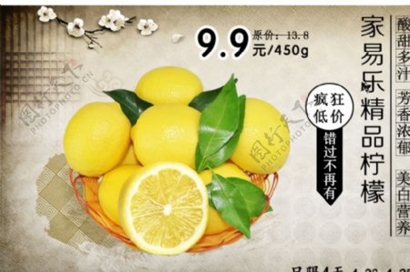 柠檬特价海报图片