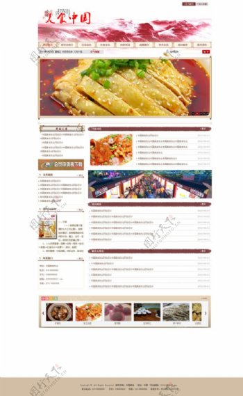 美食中国网站模板