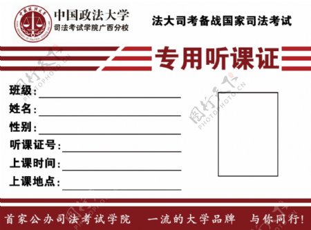 中国政法大学司法考试培训13年听课证