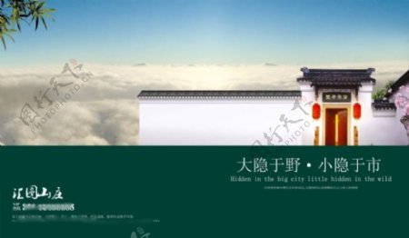 中国风海报设计江南山庄大隐于野