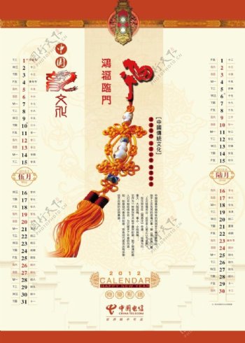 中国风日历设计鸿福临门