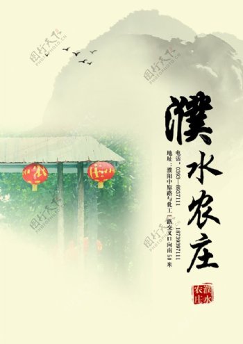 中国风农庄宣传页