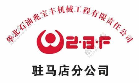 兆宝丰石油logo图片