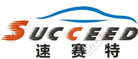 速赛特汽车logo图片