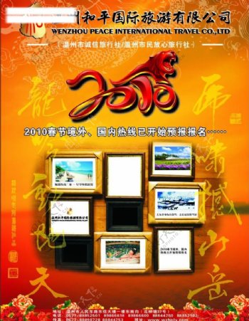 2010虎年特效字矢量的新年海报古典相框旅行社海报中国书法鲜花矢量古代印章图片