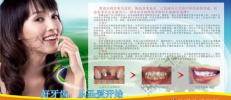 牙科广告展板图片