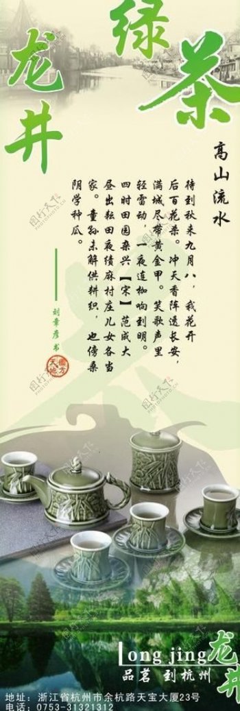 绿茶x展架图片