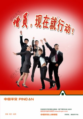 中国平安人寿保险公司增员行动图片