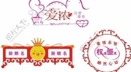 婚礼婚庆logo图片