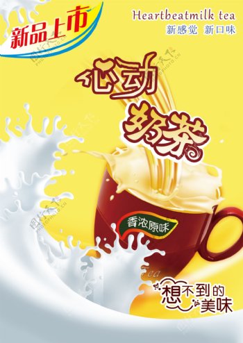 新品上市心动奶茶海报图片