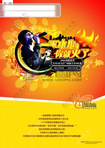 中国移动音乐PK赛海报PSD分层素材