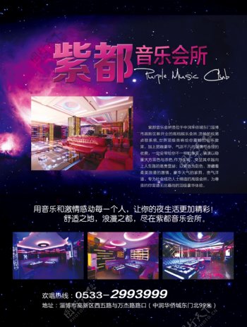 紫都音乐会所杂志广告图片