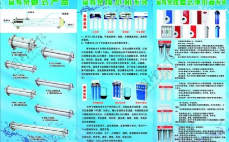 净水器三折页图片