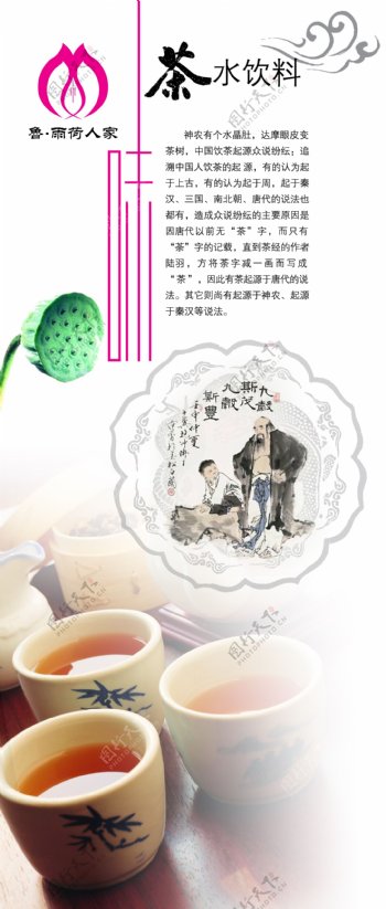 茶水饮料展板模板酒店宣传模板