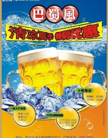 啤酒气泡冰效果字优惠夏季图片
